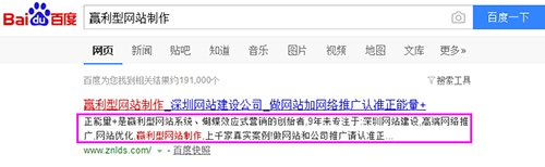 百度抓取的网站描述信息与实际不符怎么回事